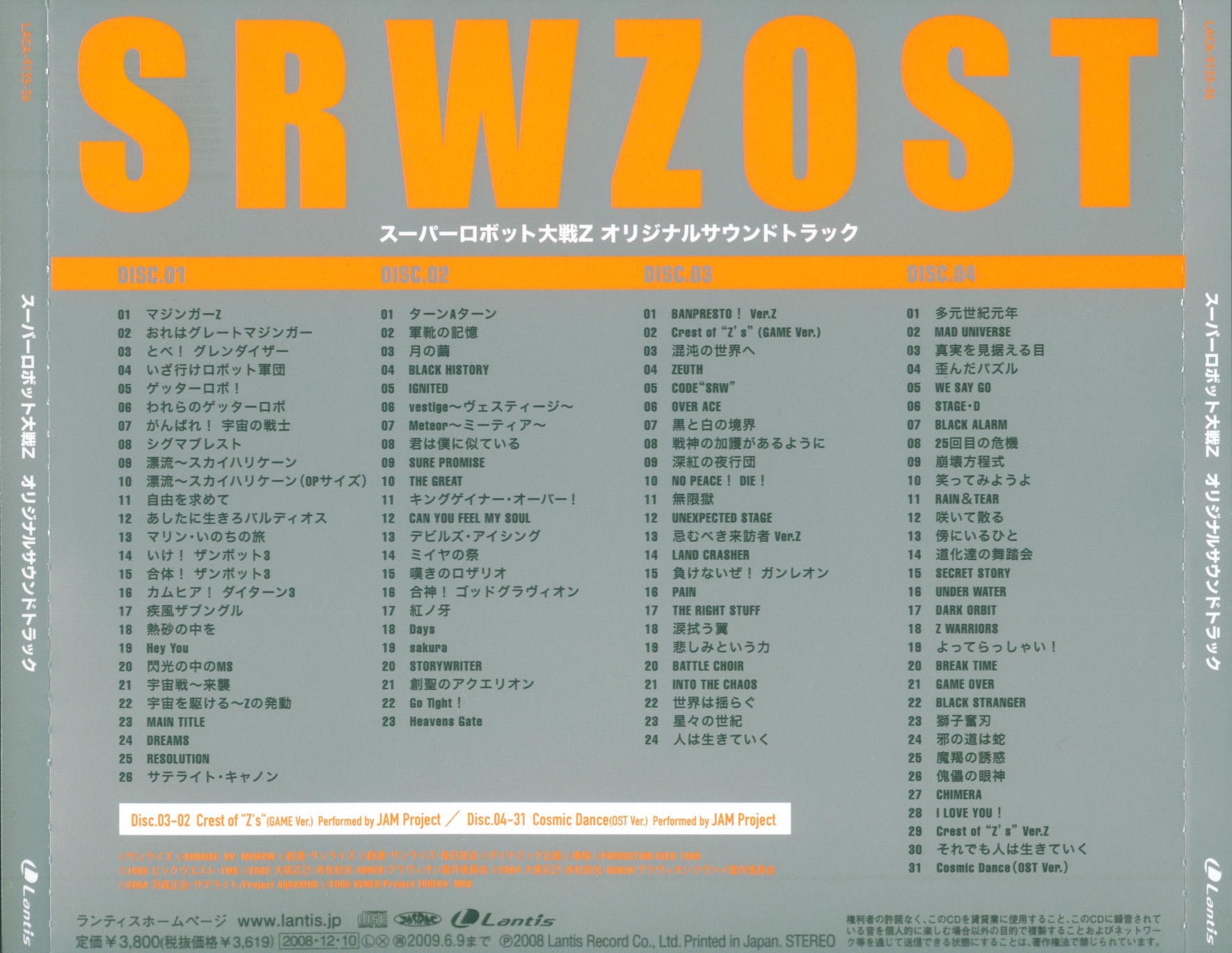 SUPER ROBOT WARS Z ORIGINAL SOUND TRACK (2008) MP3